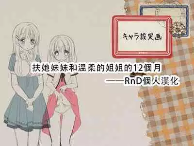 [Sorairo Nyannyan (Katase Aoko)] Futanari Imouto to Yasashii Onee-chan no 12-kagetsu [Chinese] [Ongoing]