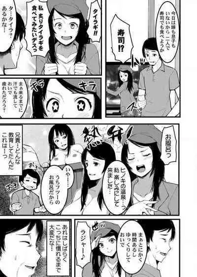 [Kiryu Masumi] Keshikaran Karada no Mei o Bureikou de Yaritai Houdai! ~Oji-san, Nippon Bunka o Oshieru to Shoushite Mei ni Hamechaimashita!~ 1-3