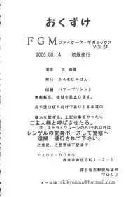 (C68) [From Japan (Aki Kyouma, Funato Hitoshi)] FIGHTERS GIGAMIX FGM Vol.24 (Rumble Roses)