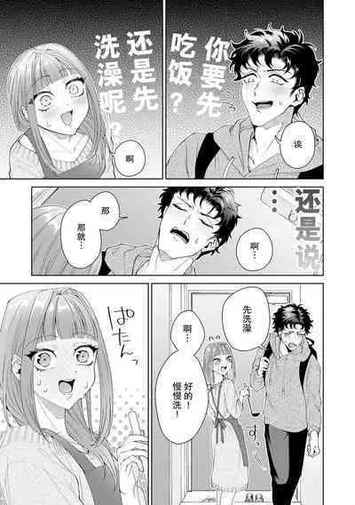 Yuunou Engineer ni wa Ura no Kao ga Aru Watashi o Kaihatsu suru Dekiai Step | 能干程序员隐藏的一面 把我“开发”的溺爱步骤 1-16