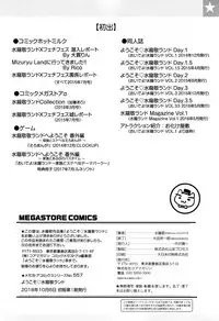 [Mizuryu Kei] Youkoso Mizuryu Kei Land