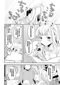 (C92) [Chakku Hankai (Fuji Fujino)] Cagliostro-chan wa Gran-kun no Koto ga Daisuki (Granblue Fantasy) [Chinese] [幫撐10秒個人翻譯]