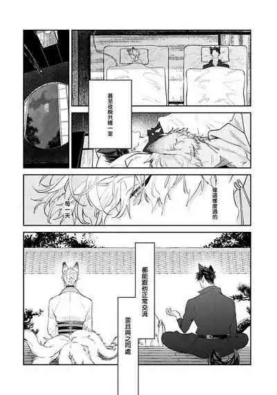 Bakemono no Hanayome | 怪物的新娘 1-4