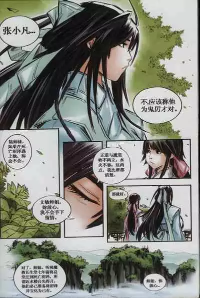 诛仙1 一剑倾城