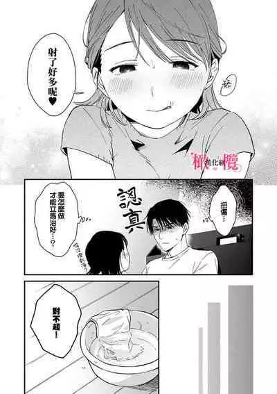 [ natuo tunao] syokorabu】 sindou kun ha to ri atuka i tyuui。 ～ kouhai ga seiteki sugi te koma xtu te masu!?～01-06｜进藤先生请小心轻放。 ～后辈性欲太强让我很困扰！？～01-06[中文] [橄榄汉化组]