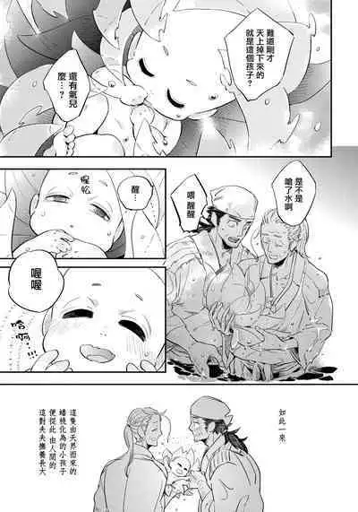 Saru to Momo | 猴与桃 Ch. 1-2