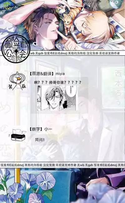 Hajime no Koi | 初始之恋 Ch. 1-4