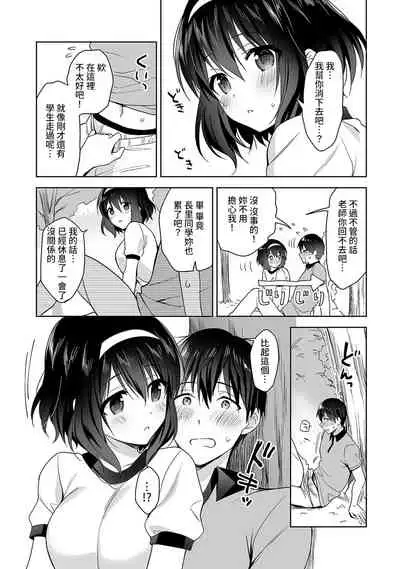 [Fuyuichi Monme] Amayakashi Jouzu no Nagasato-san ~ Hokenshitsu de Yoshi Yoshi Ecchi!~ Ch.1-9 [Chinese] [裸單騎漢化]