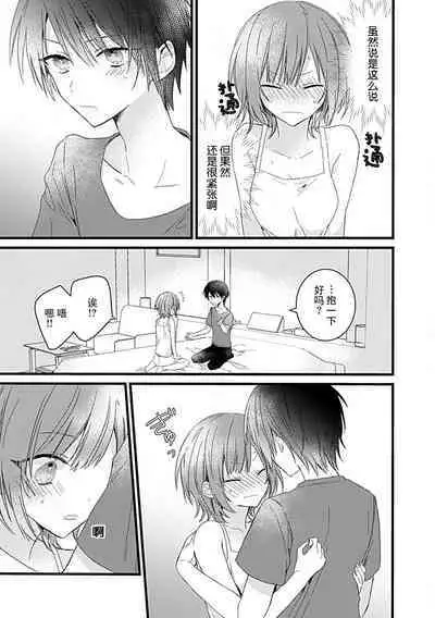 Dotchi mo suki! Dakara, yamenaide. | 哪个都喜欢！所以、我全都要。