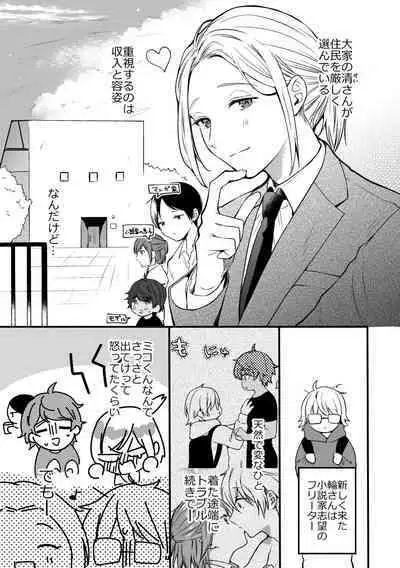 [ReitoKun (0th)] 4×4 Riverside ChuuHen [Digital]