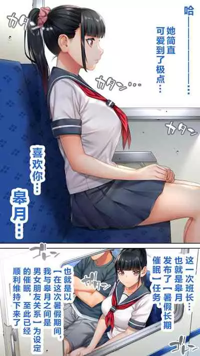 Iinchou no Saimin Kaisuiyoku | 班长的催眠海水浴