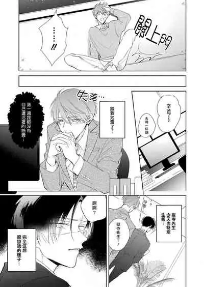 [Arata Licca] Oni Joushi Gokudera-san wa Abakaretai. | 魔鬼上司·狱寺先生想暴露 Ch. 1-6+番外 [Chinese] [拾荒者汉化组] [Digital]