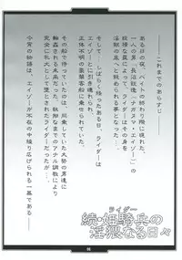 (C81) [H.B (B-RIVER)] Zoku Rider no Inwai naru Hibi (Fate/stay night)