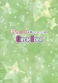 [Circle Eden (Diisuke)] P-Cup Eirin no Himo ni Naru Hanashi (Touhou Project) [Chinese] [丧尸汉化] [2017-01-15]
