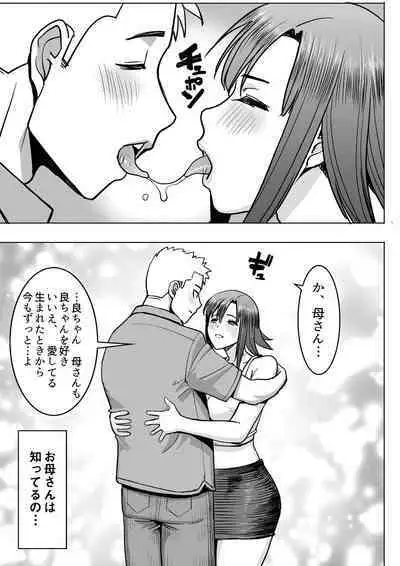 [Namakemono Kishidan (Tanaka Aji)] Unsweet Kazumi Wakui + (Plus) SIDE Kazumi