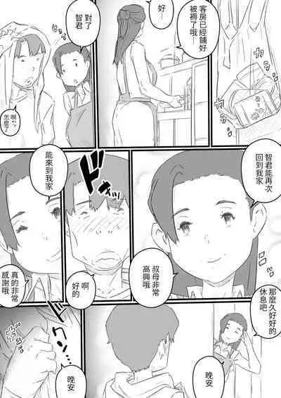 [Hirekatsu] hi ki komo ri no oi xtu ko to三 nin no hitozuma‐ hito natu no omo i de…‐ [Chinese]