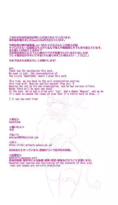 SweetEdda vol 11 Evil Organization Chapter 2 Cellular Monster Liquor ENG