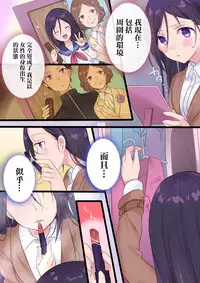 [Mashiro no Hihoukan] Onnayu ni kirikawarimasu! [Chinese] [瑞树汉化组] [Digital]