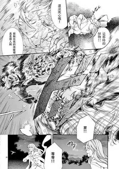 [Mobaman - F henshū-bu] ayakashi danshi | 妖怪男子 禁斷的人外—— vol.1 [Chinese] [莉赛特汉化组]