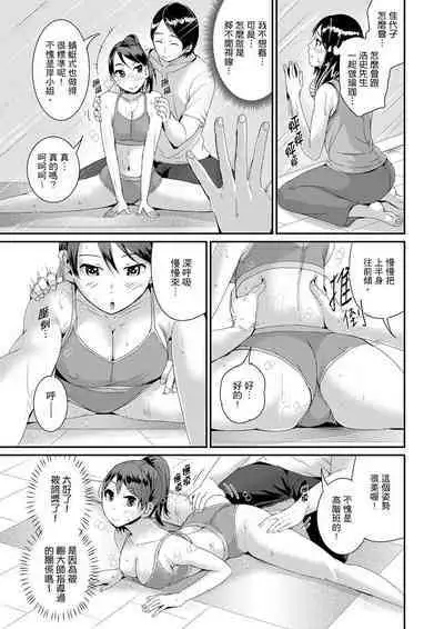 [Tomihero] Bishonure Yogarizuma ~ Kimochi Ii Tsubo Osanaidee...! | 瑜珈人妻的濕熱呻吟~會讓我舒服的穴道不要再壓了…！[Chinese]