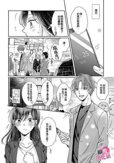 [Awaipoppo] Okuchi ga Ecchi na Jakuten datte, Rival no Elete Douryou ni Barete shimaimashita1-4 | 就连口中很色情的弱点也暴露给了竞争对手的同事 1-4[Chinese] [橄榄汉化组]