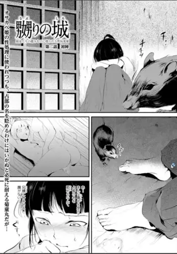 [Yadokugaeru (locon)] Naburi no shiro ~ yōjo-tachi no nagusamimono ni tsukawareru-seiGanBidō ~ 02