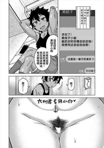 [Takatsu] Boku no Kaa-chan to Ore no Mama Ch. 1-3 [Chinese] [逃亡者×真不可视汉化组] [Digital]