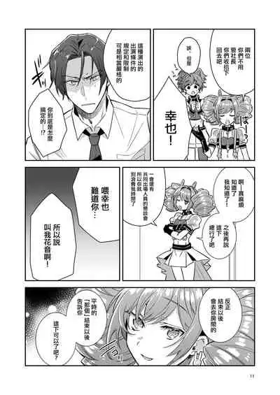 Otokonoko Idol Zenin Baritachi Keikaku vol 1 - Kanon to Shachou no Baai