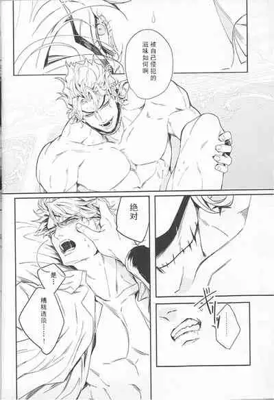 (SUPER25) [tkciao (Takashi)] Ada mo Nasake mo Wagami Yori Deru (Jojo's Bizarre Adventure) [Chinese]