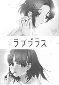 (SC45) [Takane no Hanazono (Takane Nohana, Himeno Komomo)] Ore Plus (Love Plus)