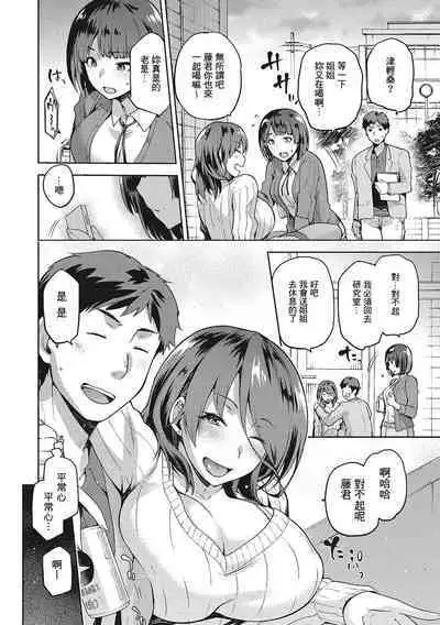 Nagusami Rasen Ch. 1-3