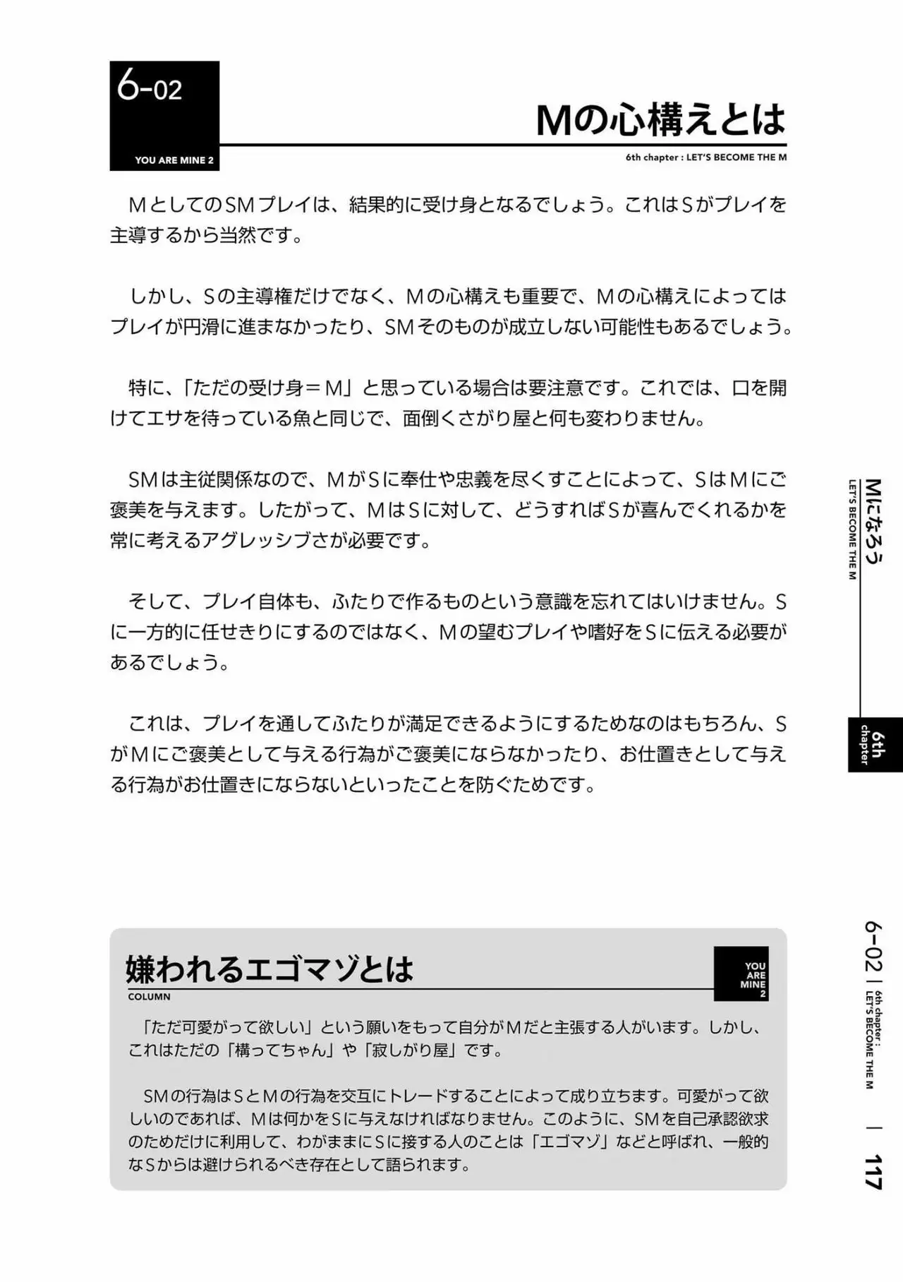 Karada mo Kokoro mo Boku no Mono ~Hajimete no SM Guide~ 2