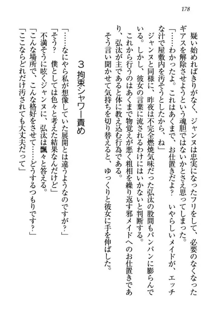 Jeanne d'Arc desu ga Shoukan Sarete Ja-Maid Yattemasu