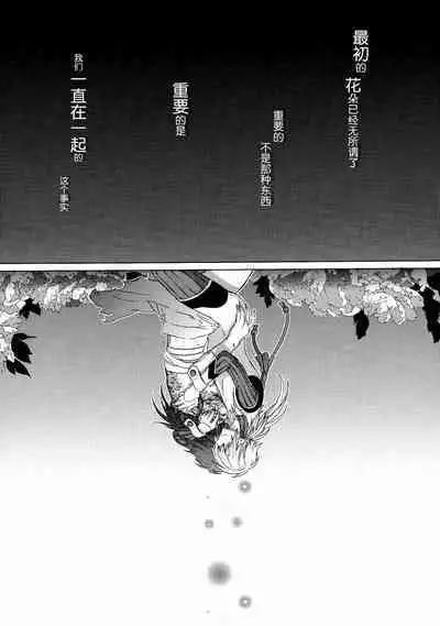 (REDRUM) [Zousui Hora (Kamisori)] Kowareta Hana (DRAMAtical Murder) | 破碎之花（戏剧性谋杀）[Chinese] [莉赛特汉化组]