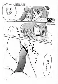 [MISTY MIDNIGHT (Shirasaka Biyu)] Twilight (Bishoujo Senshi Sailor Moon)