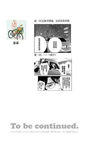 [Earithen] koinomebiusu ~ kare to no shuju wa genei no kanata kara ~ | 恋之莫比乌斯~和他的主仆关系起于幻想世界~ 1-2 [Chinese] [莉赛特汉化组]