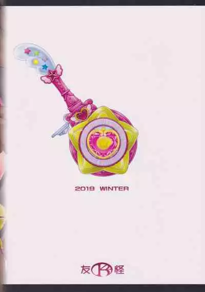 Harameite Kirakira Hoshi