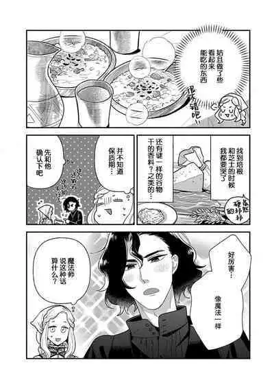 The reincarnated princess is in the arms of the deadliest wizard | 与凶恶魔法师拥抱的重生王女 1-5