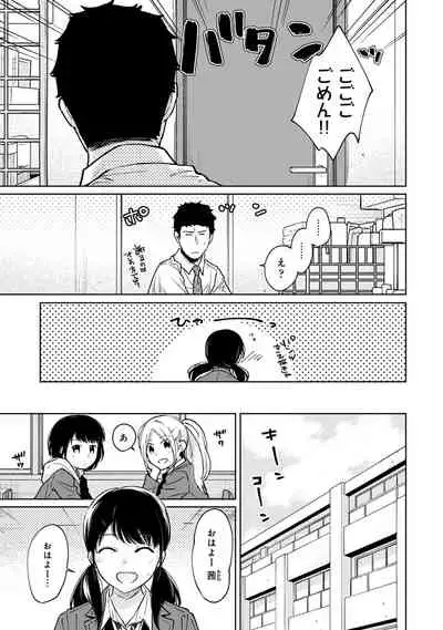 1LDK+JK Ikinari Doukyo? Micchaku!? Hatsu Ecchi!!? Ch. 1-28