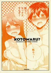 [furuike (Sumiya)] Kotowaru? (Maoyuu Maou Yuusha)