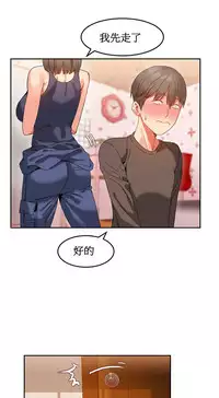 [Mx2J] Hahri's Lumpy Boardhouse Ch. 0~24【委員長個人漢化】（持續更新）