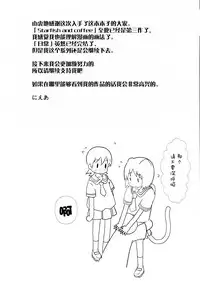 (C89) [Salt Peanuts (Niea)] Starfish and Coffee Vol. 3 (Nichijou) [Chinese] [脸肿汉化组]