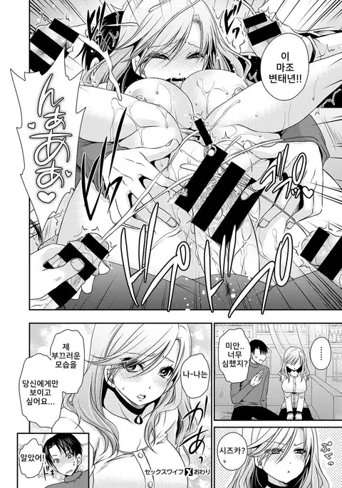 Sex Wife | 섹스 와이프