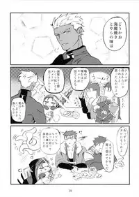 (Super ROOT4to5 2018) [INdolence (Yuu Guruko)] Itsunomani!! (Fate/Grand Order)