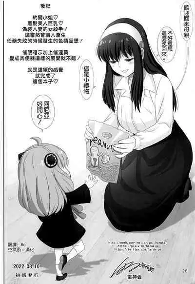 Yor no Otsutome - Yor Forger's Secret Mission.