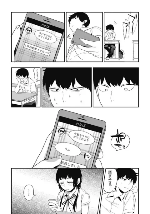 Junjo karen na kimi to ikenai asobi