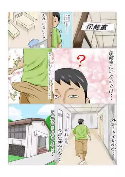 Hoken no Sensei no Panchira de Sei ni Mezameta Boku... Ookikunatte Sensei to Saikai shite...