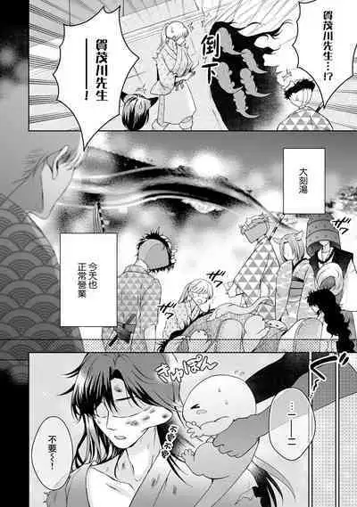 [Secco] Kamisama, nyūyoku-chūdesu! | 神明大人入浴中 1-6 [Chinese] [莉赛特汉化组]