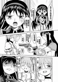 (C84) [Nedaore (Ayane)] Zoku Kakoku Shoujo e-roku (Puella Magi Madoka Magica) [Chinese] [吼姆喵个人汉化] [Incomplete]