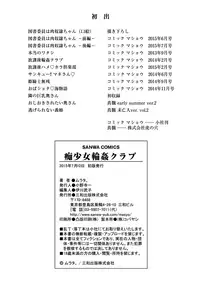 [Murata.] Chishoujo Rinkan Club [Chinese] [無邪気漢化組] [Digital]